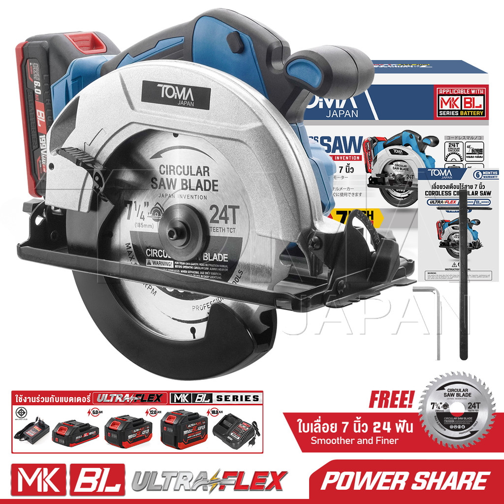TOMA JAPAN เลื่อยวงเดือนไร้สาย 7 นิ้ว 199V มอเตอร์ไร้แปรงถ่าน 1,800W BL Series รุ่น MKT-693 แถมฟรี! ใบเลื่อยวงเดือน 1 ใบ
