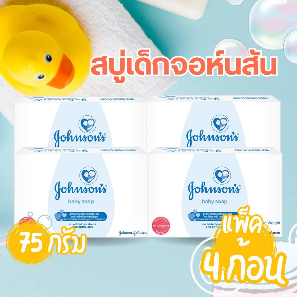 [แพ็ค*4 ก้อน] Johnson's Baby Soap สบู่เด็กจอห์นสัน 75 กรัม by กำตังค์