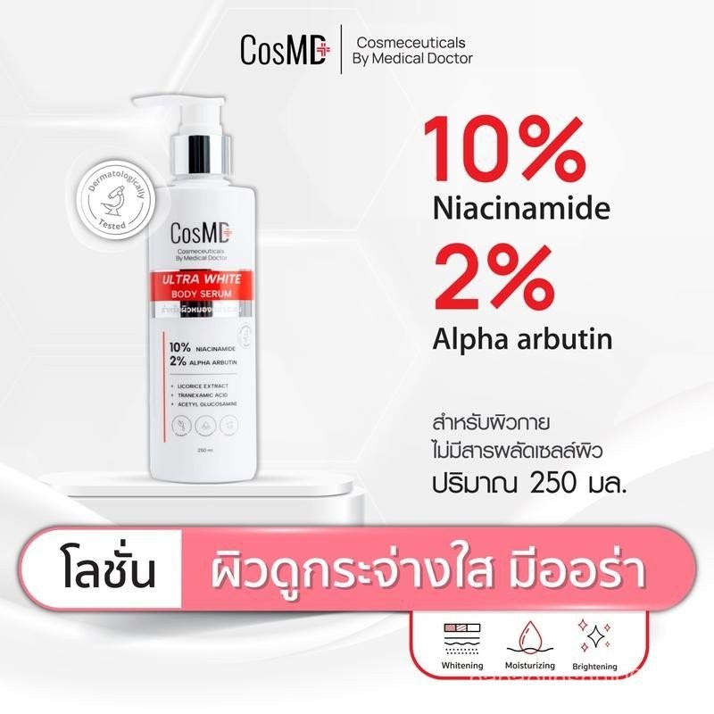 CosMD โลชั่นบำรุงผิวกาย 10% NIACINAMIDE + 2% ARBUTIN