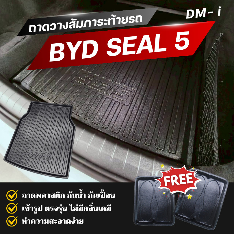 สําหรับ BYD SEAL 5 DM-i ถาดท้ายรถยนต์  ถาดวางสัมภาระท้ายรถ seal-5 ถาดวางของ SEAL5 ตรงรุ่น