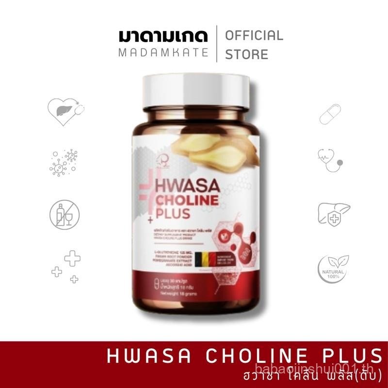 Hwasa Choline Plus บรรจุ 30 แคปซูล (Netweight 18 gram)