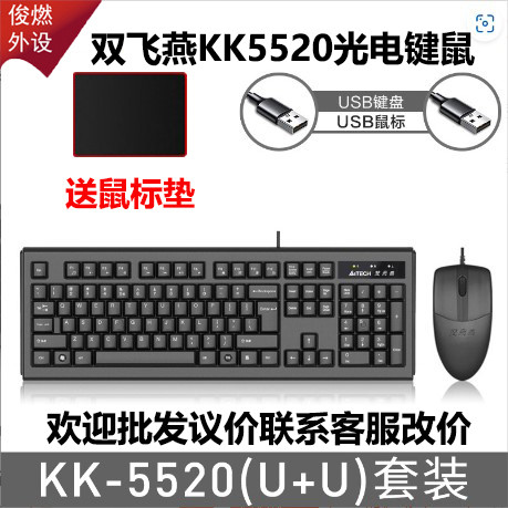 ยี่ห้อใหม่เดิมแท้ Shuangfeiyan KK-5520 คีย์บอร์ดแบบมีสายชุดเมาส์คอมพิวเตอร์เดสก์ท็อป USB Office Home