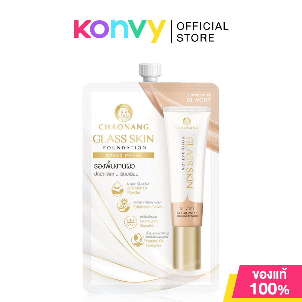 เจ้านาง รองพื้น Glass Skin SPF30 PA+++: ผิวเนียนฉ่ำ เบลอริ้วรอย คุมมัน