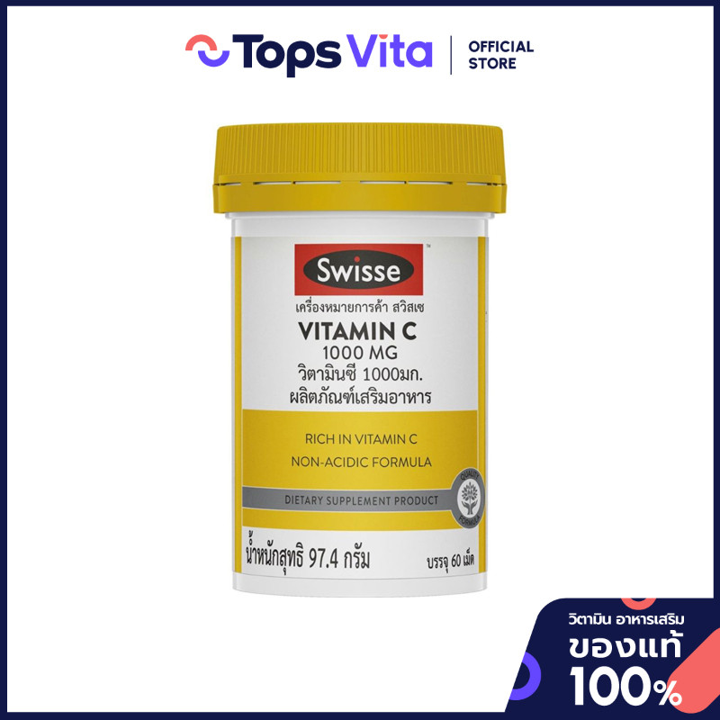 SWISSE สวิสเซ วิตามินซี1000มก. 97.4กรัม 60เม็ด [9311770614917]
