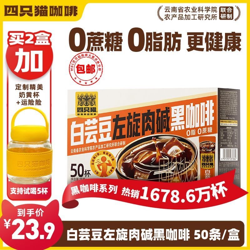 Four Cats White Kidney Beans L-Carnitine Black Coffee 50 Bars 0 Cane Sugar 0 Fat Instant Coffee Powd