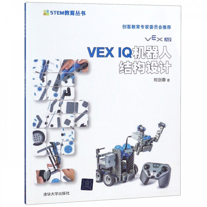 VEX IQ Robot Structure Design/STEM Education Series Boku.com