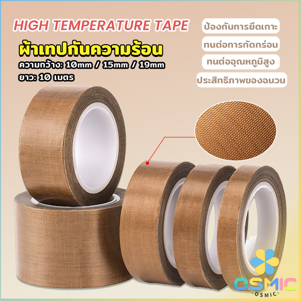 MIC ผ้าเทปกันความร้อน สำหรับเครื่องซีล มีกาวในตัว ยาว10เมตร ความหนา 0.13mm High Temperature Tape