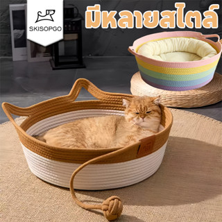 SKISOPGO ที่นอนถัก ที่นอน/รังแมวสาน ที่นอนสัตว์เลี้ยง เบาะนอ…