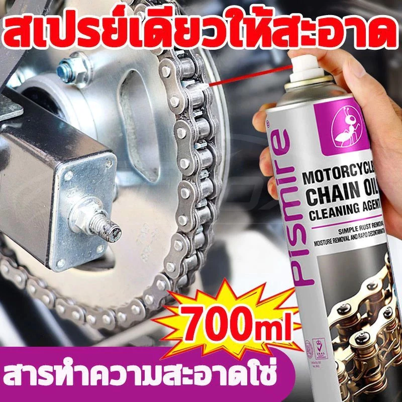 700mlสเปรย์หล่อลื่นโซ่ สเปรย์ล้างโซ่ น้ำยาล้างโซ่ ขจัดเสียงรบกวนที่ผิดปกต หล่อลื่น ทำความสะอาด ป้องกันสนิม