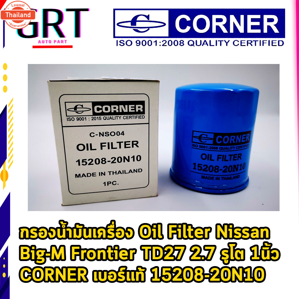 กรองน้ำมันเครื่อง Oil Filter Nissan Big-M Frontier TD27 2.7 รูใหญ่ รูโต 1นิ้ว CORNER เอร์แท้ 15208-2
