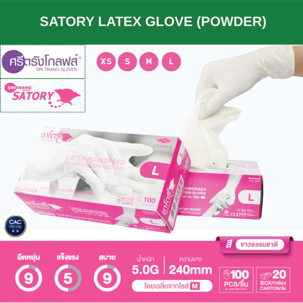 Satory Glove ศรีตรังโกลฟส์ - ซาโตรี่ (กล่องชมพู) ถุงมือยาง ธรรมชาติ แบบมีแป้ง [1กล่อง/100ชิ้น]