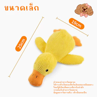 ของเล่นสุนัข ตุ๊กตาขนนุ่ม เป็ดน้อยสีเหลือง ทนกัด ขัดฟัน ส่งเสียง สำหรับสุนัขขนาดกลางและเล็ก ของเล่นคลายเหงา