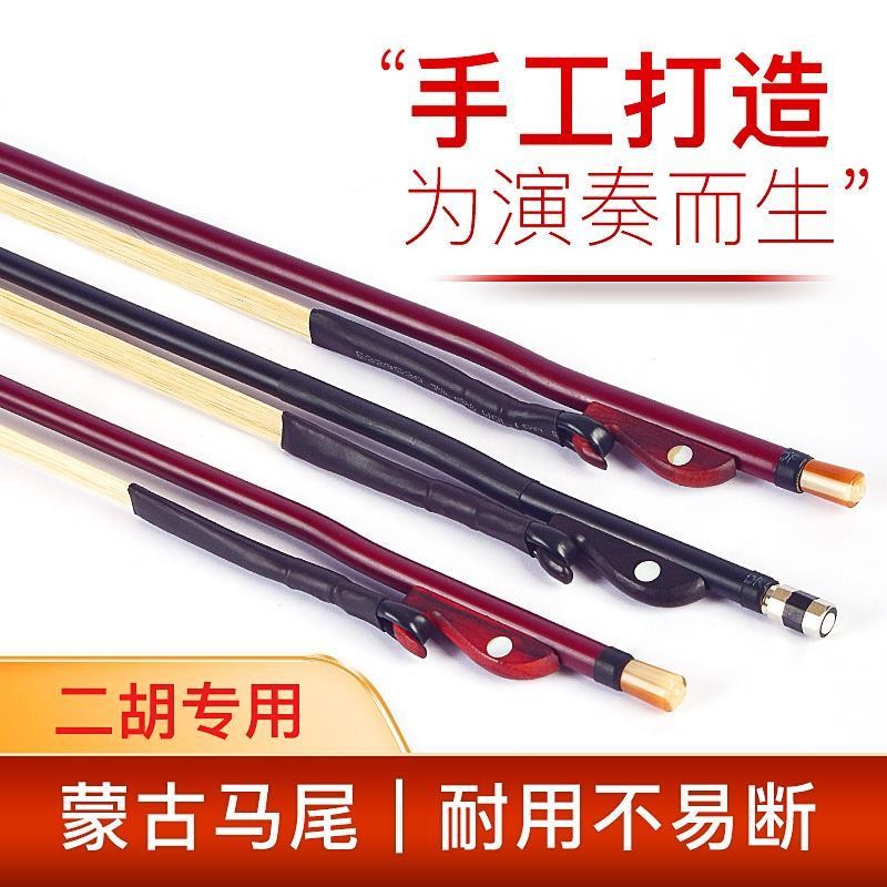 Erhu Bow Hair True Horsetail หางม้าจริง Ebony Rosewood Bow Hair True Horsetail Ebony Rosewood Bow Ha