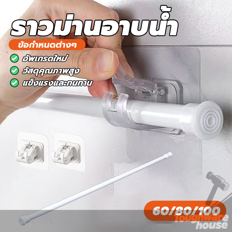 ราวผ้าม่านปรับระดับยืดหดได้ ราวม่าน ราวม่านไม่ต้องเจาะ Adjustable Rod Spring แข็งแรงทนทาน เหมาะสำหรับผ้าม่าน