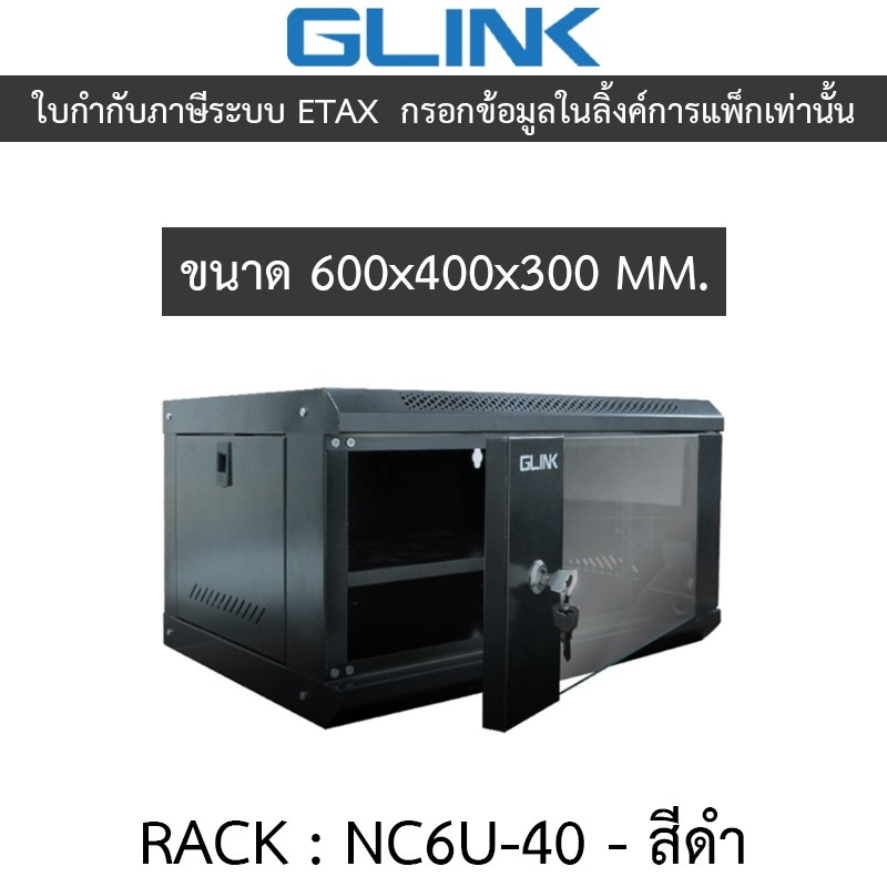 Glink Rack ตู้แรค มาตราฐานสากล ผลิตจากวัสดุพรีเมี่ยม รุ่น NC6U-40 (40CM) - สีดำ
