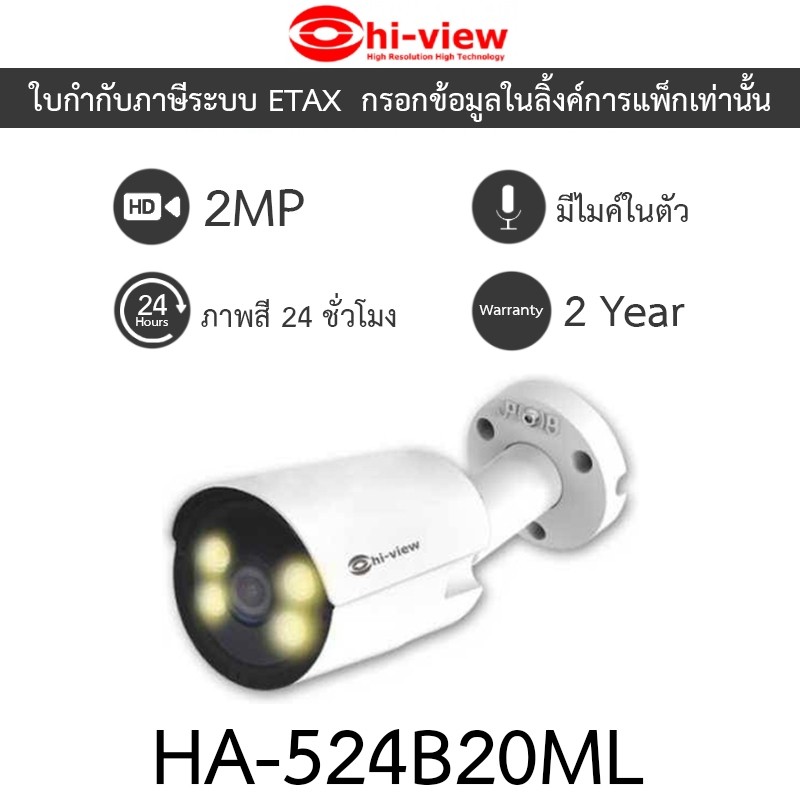 Hi-View กล้อง​วงจรปิด 2MP AHD Bullet Camera ภาพสี24ชม. มีไมค์ในตัว รุ่น HA-524B20ML