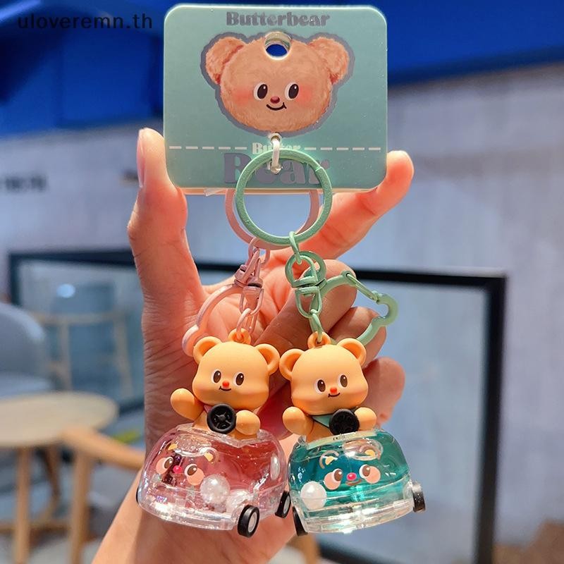 ULO Butterbear กระเป๋ารถcharm สีพีชเหลวเติม สำหรับพวงกุญแจรถ TH