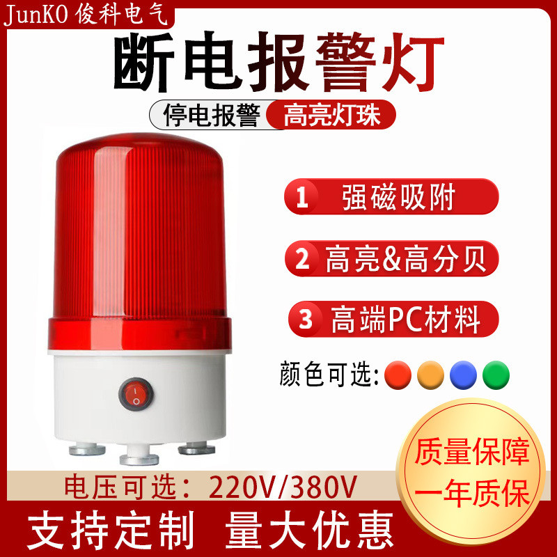 Power-off Alarm Power-off Alarm Power-off Alarm 220V380V Sound Light Alarm Farm Station Room Alarm L