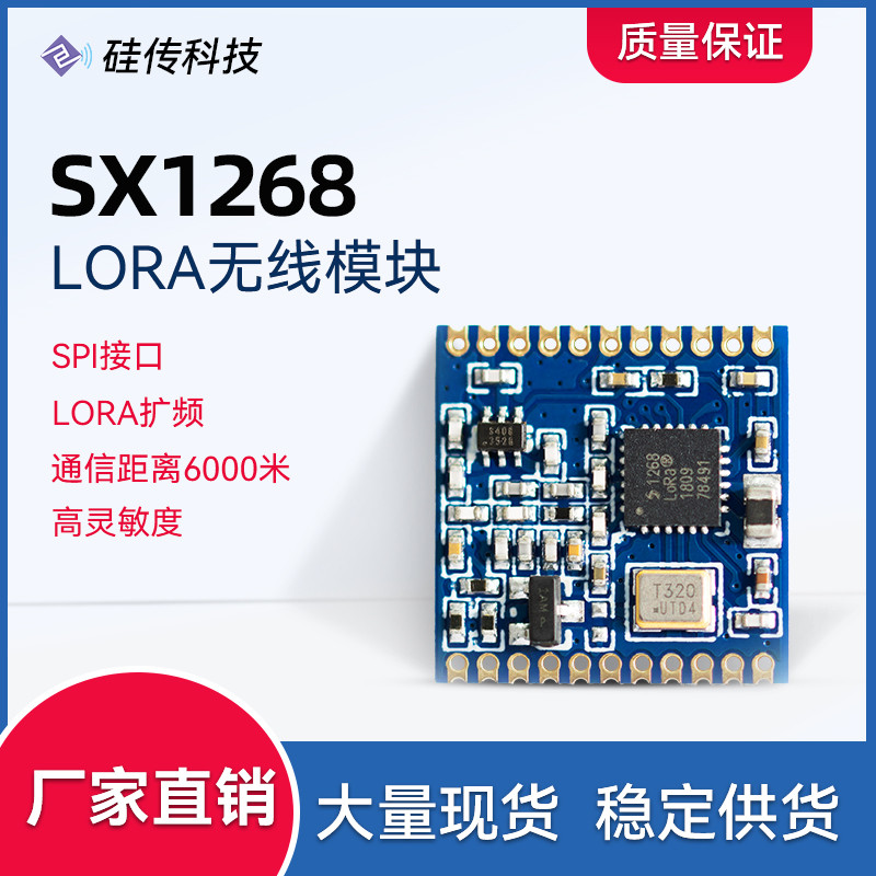 SX1268 1278 1262 LLCC68 RF LORA เครื่องขยายเสียง 433/868 ไร้สาย Transceive SX1276 โมดูล