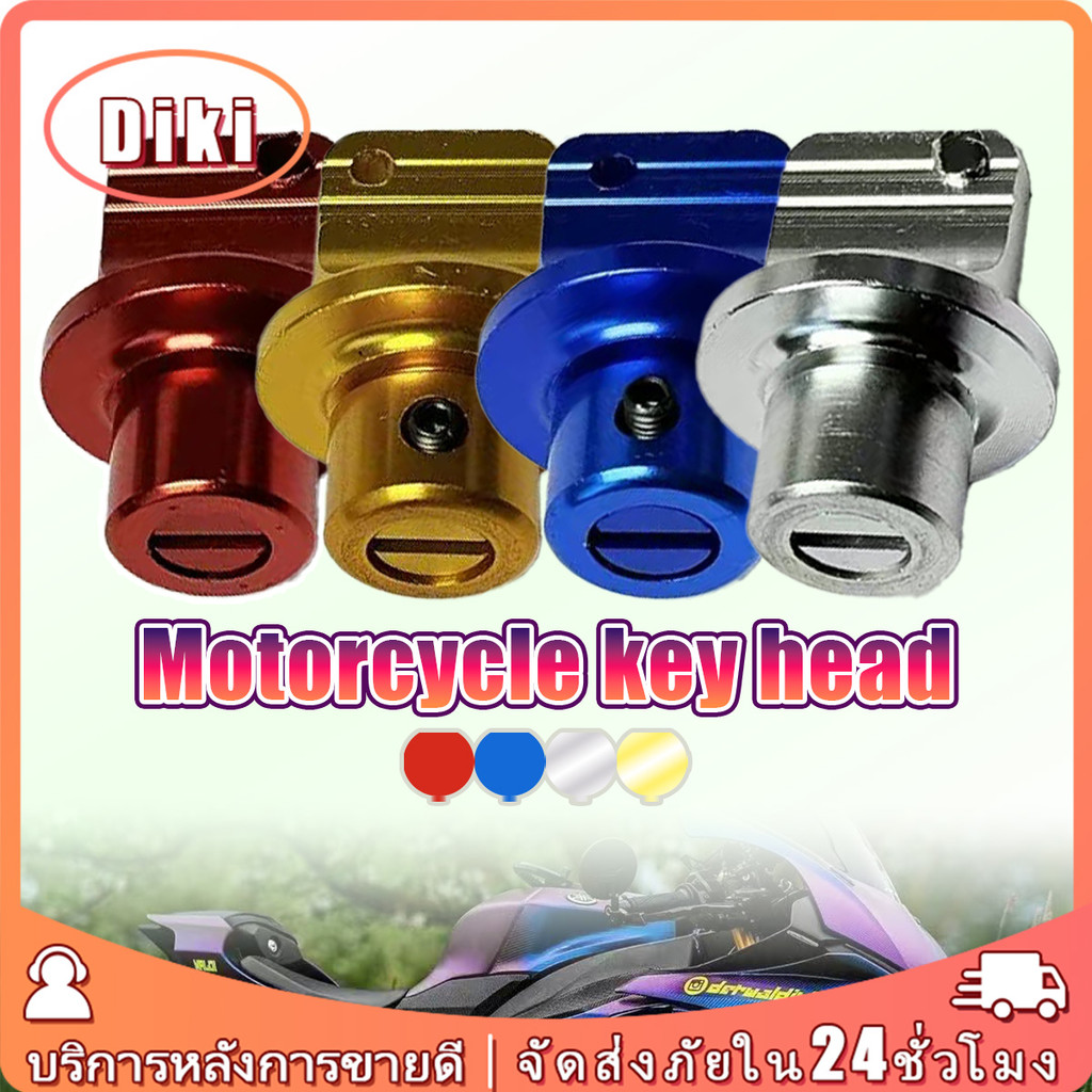 DIY อุปกรณ์เสริม ฝาครอบกุญแจมอเตอร์ไซค์ ตกแต่งได้ สำหรับรถจักรยานยนต์