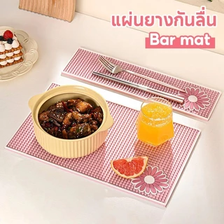 Bar Mat Pink ยางรองกันลื่นสำหรับบาร์น้ำ ยางกันลื่นสีชมพูน่ารัก แผ่นรองกันน้ำสำหรับบาร์ แผ่นรองครัว แผ่นระบายน้ำ