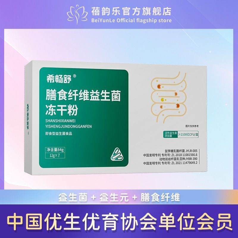 2025 สินค้าใหม่ Xichang ใยอาหารที่สะดวกสบายโปรไบโอติกผงแห้งแช่แข็งการตั้งครรภ์ให้นมบุตร Probi2025092