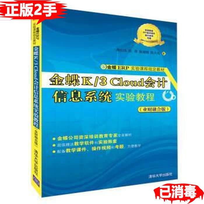 หนังสือของแท้มือสอง Kingdee K/3 Cloud Accounting Information System การทดลองกวดวิชาอุตสาหกรรม Integr