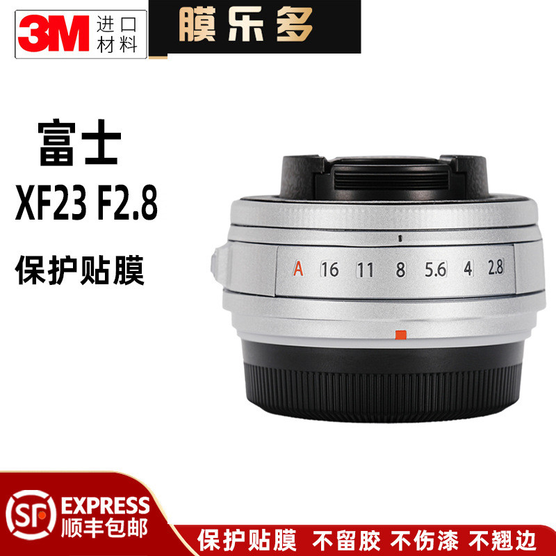 ฟิล์ม Lotto เหมาะสําหรับสติกเกอร์ฟิล์มป้องกันเลนส์ Fuji XF23F2.8 ฟิล์ม fujifilm 3M เงินโปร่งใส