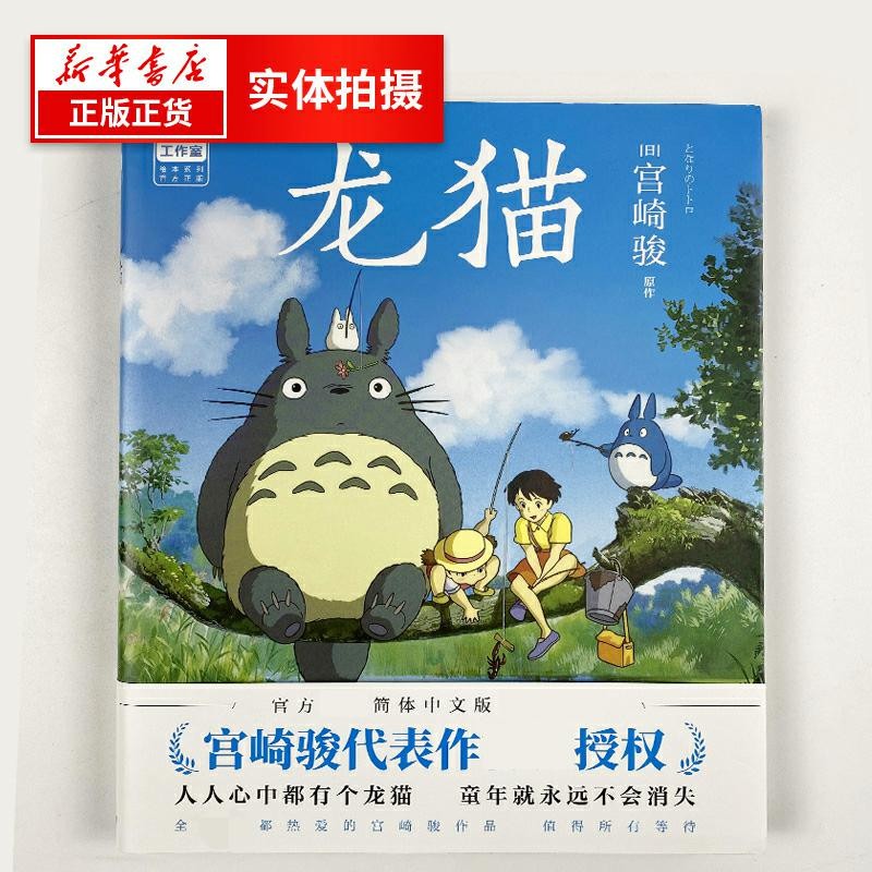 My Neighbor Totoro หนังสือการ์ตูน Hayao Miyazaki My Neighbor Totoro หนังสือภาพการ์ตูน Single Line Bo