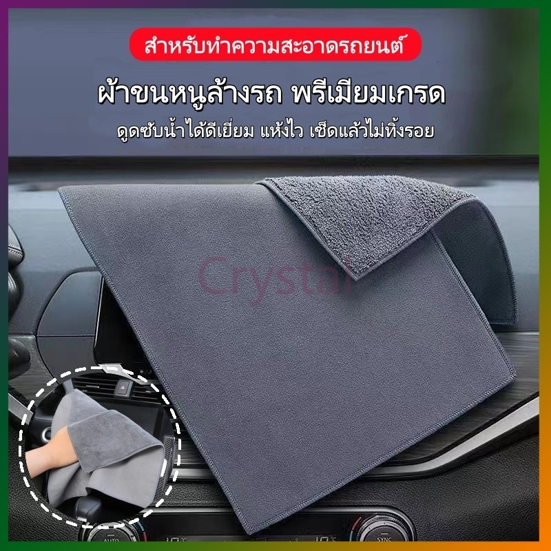 Crystal ผ้าขนหนูล้างรถ พรีเมียมเกรด ผ้าไมโครไฟเบอร์ ผ้าซับน้ำไร้ขอบ หนานุ่ม ซับน้ำได้ดี ใช้ซ้ำได้ ใช้เช็ดรถ แห้งไว