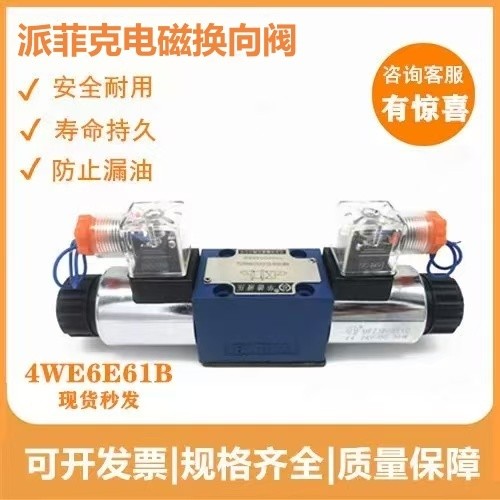 Wald ประเภทวาล์วไฮดรอลิก 4WE6E/6J/6D/6Y/6G/CG24N9Z5L Solenoid วาล์วย้อนกลับ 220V