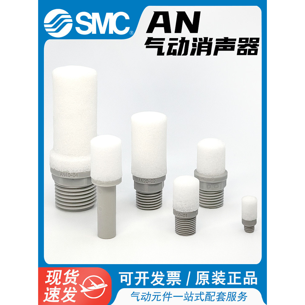 Original SMC Muffler Solenoid วาล์วไอเสียเรซิ่น Muffler AN10-01/AN20-02/AN30-03/40