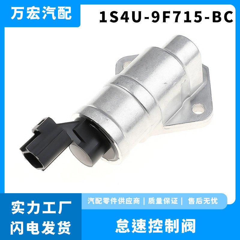 เหมาะสําหรับ Ford Fox การใช้ฉีด Idle Air Control วาล์ว Idle มอเตอร์ 1S4U-9F715-BC