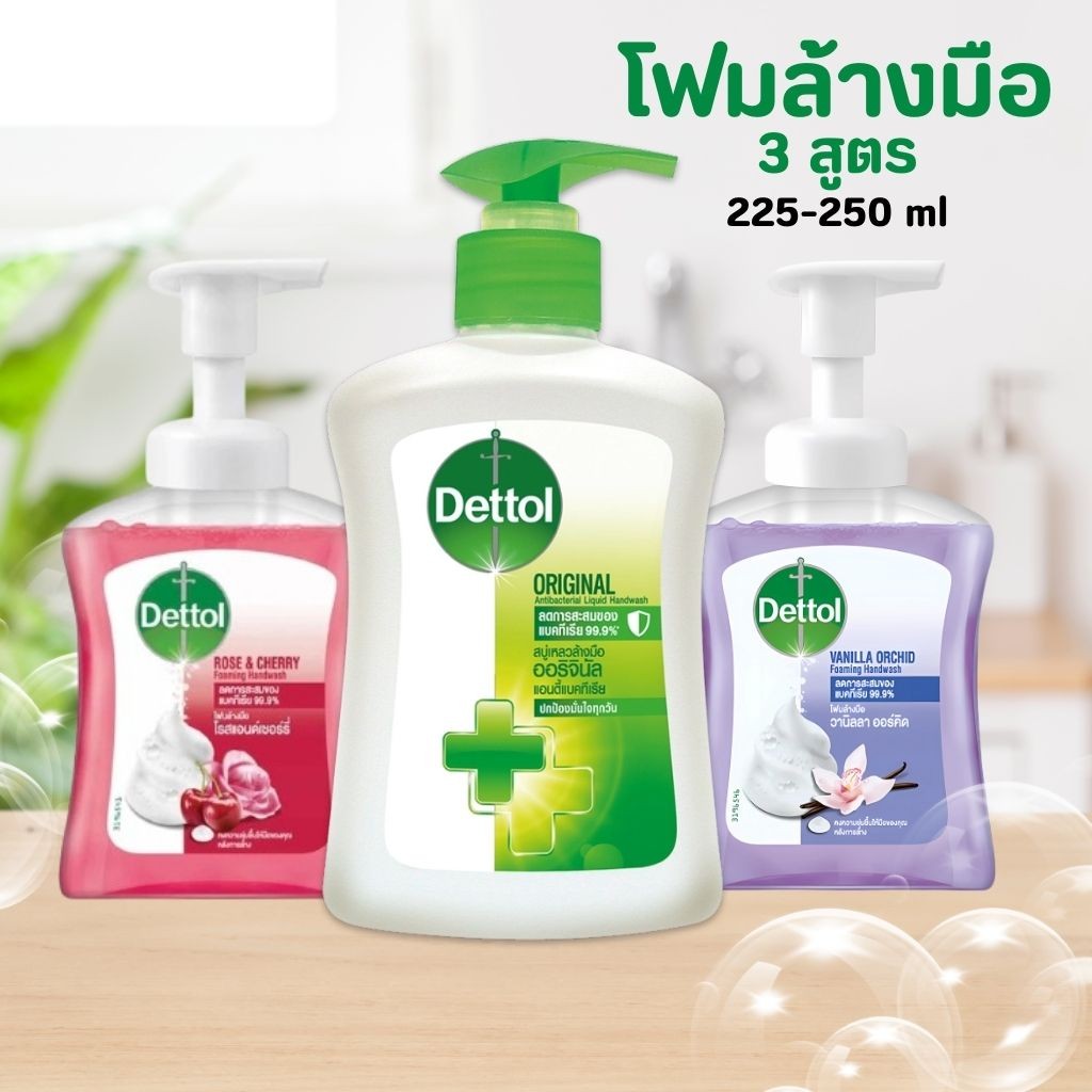 Dettol สบู่เหลวล้างมือ 225-250 ml มี 3 สูตรให้เลือก by กำตังค์