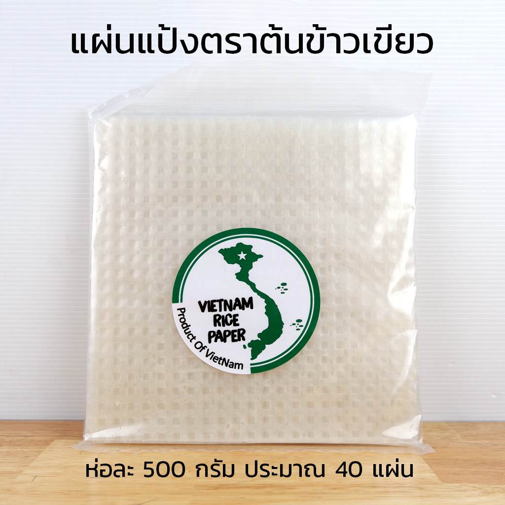 แผ่นแป้งรุ่นใหม่ ต้นข้าวเขียว  แผ่นแป้งสลัดโรล หรือ ใบเมี่ยงตราต้นข้าว ห่อซูชิ ปอเปี๊ยะสด ขนาด 22 x 22 เซน 500 กรัม