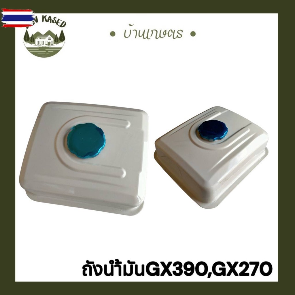 ถังน้ำมันเครื่องยนต์ GX270 GX390 อะไหล่เครื่องยนต์ สินค้าพร้อมจัดส่ง