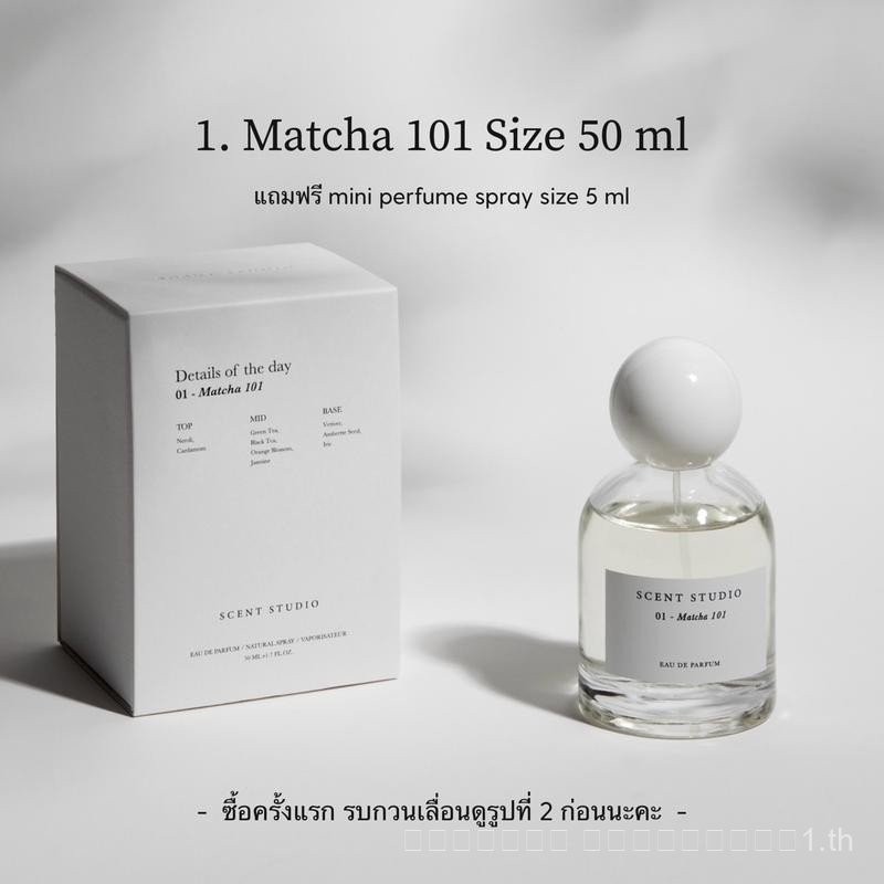 1. 101 Matcha Perfume (50ml Eau De Toilette+5ml Refill Pack, กรุณาเลื่อนดูรูปที่สอง) (Scent Studio)