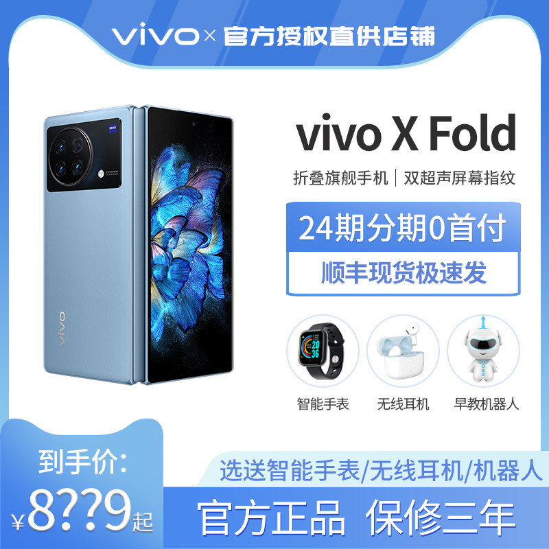 24 ผ่อนชําระของขวัญฟรี จัดส่งในวันเดียวกัน vivo X พับ 5G โทรศัพท์มือถือ vivo หน้าจอพับ โทรศัพท์มือถื