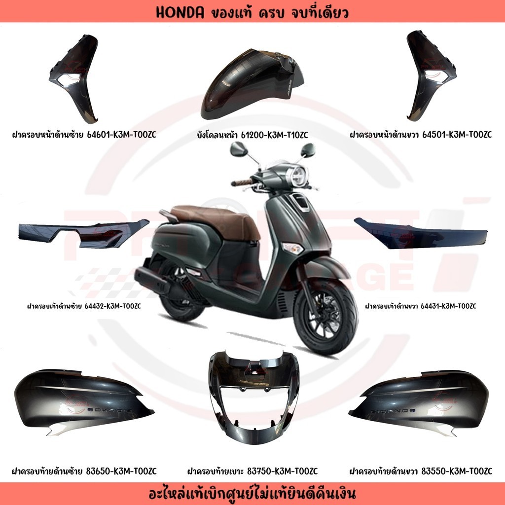 ชุดสี HONDA GIORNO125 ปี2024 (สีเทา-ดำ) แท้ศูนย์