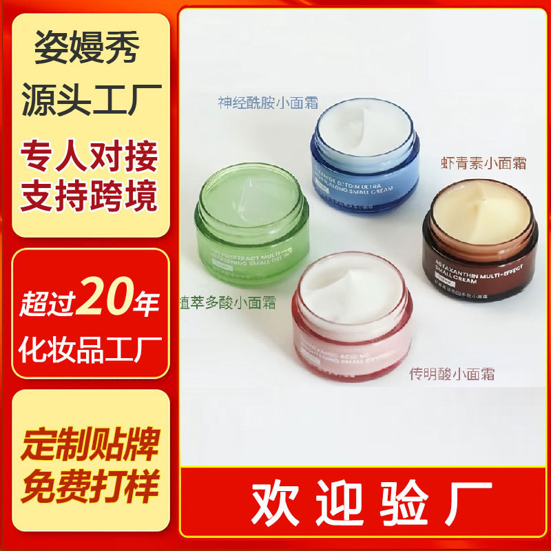 OEM ครีมขนาดเล็ก Anti-Wrinkle Firming Repair Astaxanthin Double Anti-Hydrating Oil Control Skin Care