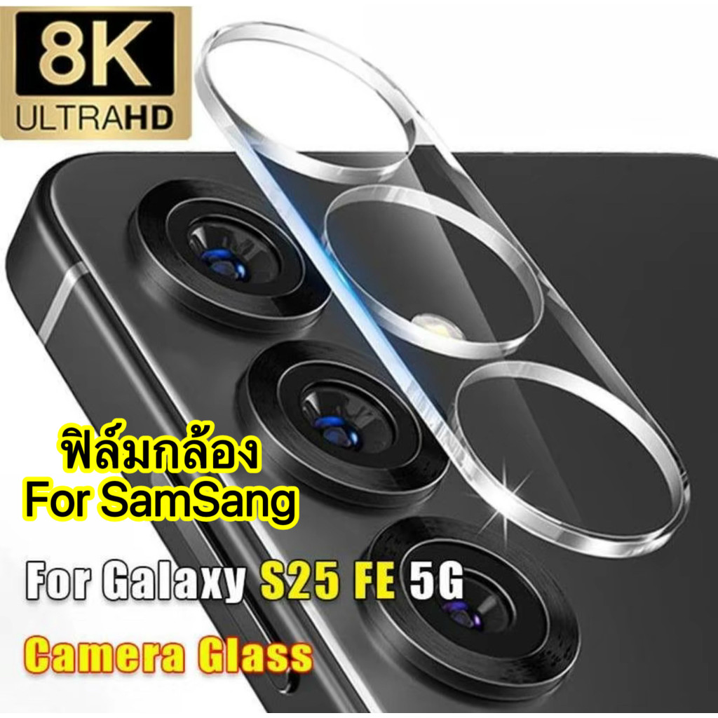 ฟิล์มกล้อง For SamSung S25FE S25ultra S25Plus S25 S24FE A17 A07 A16 A06 A35 A55 A26 A36 A56 ฟิล์มกระ