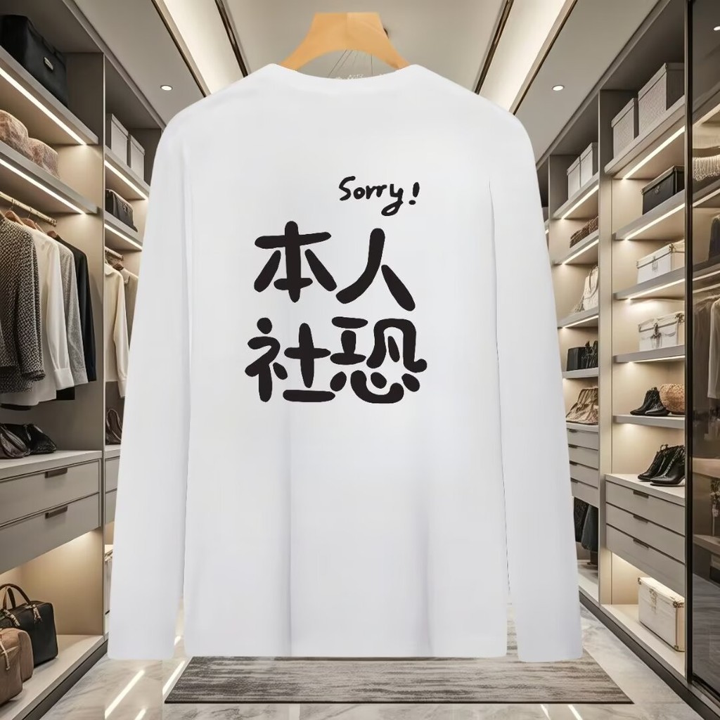 2025 NEW 2025 Personal Social Anxiety Creative Fun Text White Long Sleeve Unisex Design Sense Pure C