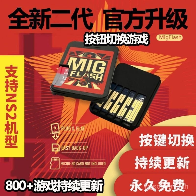 [อัปเดตอินเทอร์เน็ตได้] switch2 Burning Card migswitch เวอร์ชันปุ่มรุ่นที่สอง MIG Burning Card