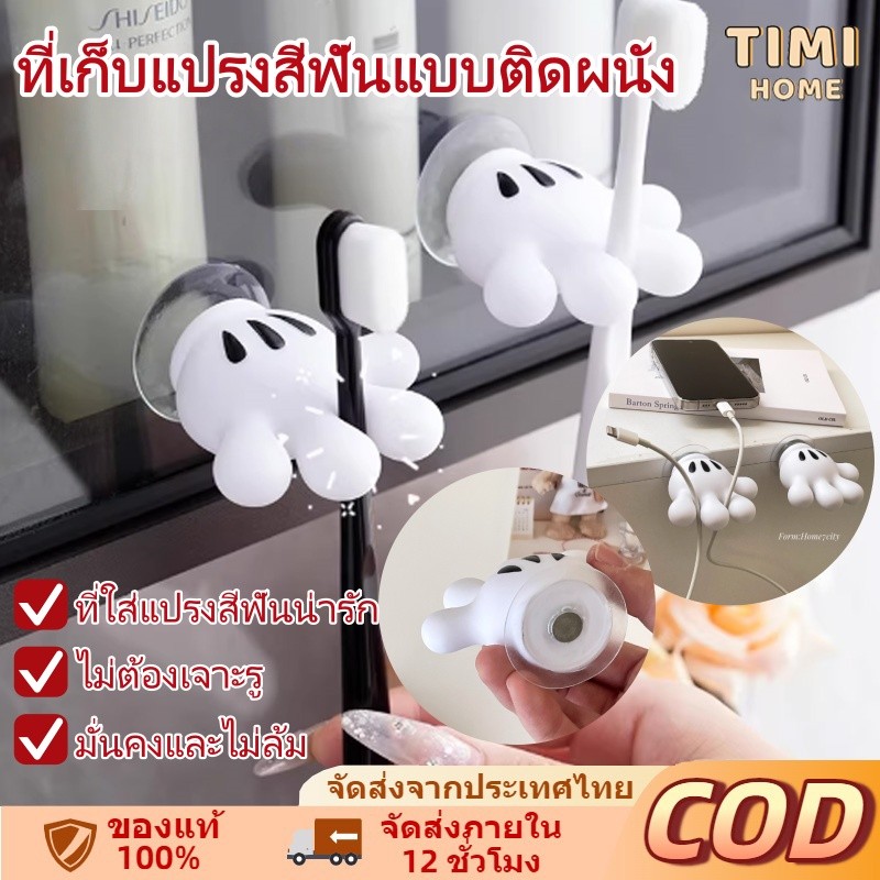TIMI แบบติดผนัง ชั้นวางแปรงสีฟัน แบบแขวน ลายการ์ตูนมิกกี้เมาส์ ปาล์ม สําหรับตกแต่งบ้าน ประเภทกาวตนเอง
