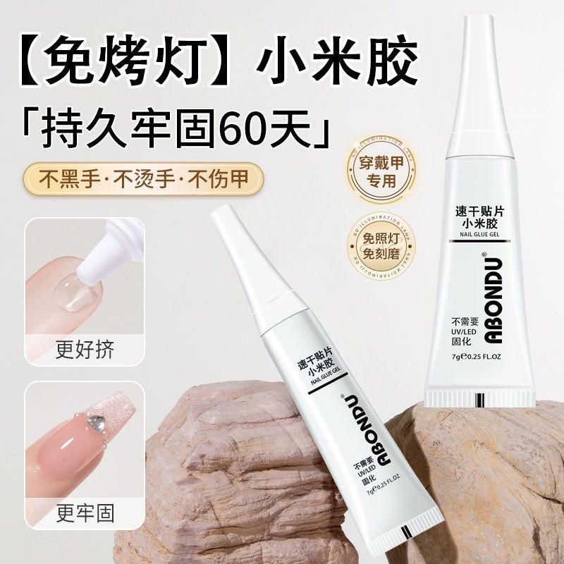 New Product#New Wearable Special Adhesive Nail Glue Patch Glue Xiaomi Nail Solid Adhesive Nail Patch