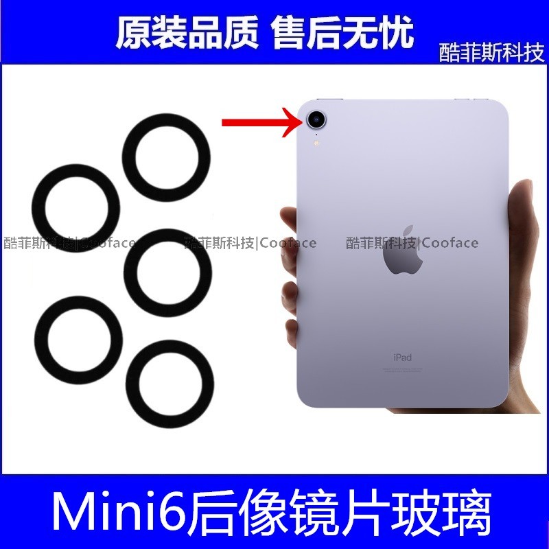 เหมาะสําหรับ Apple iPad Mini6 เลนส์กล้องด้านหลัง A2567 A2568A2569 กระจกเลนส์เปลือกด้านหลัง