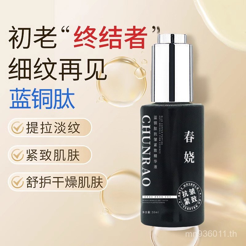 ร้านเสริมสวยเอสเซ้นส์ยกเส้นละเอียดนวดเครื่องสําอางเอสเซ้นส์ลดน้ําหนักกระชับสีฟ้าทองแดงเปปไทด์การประย