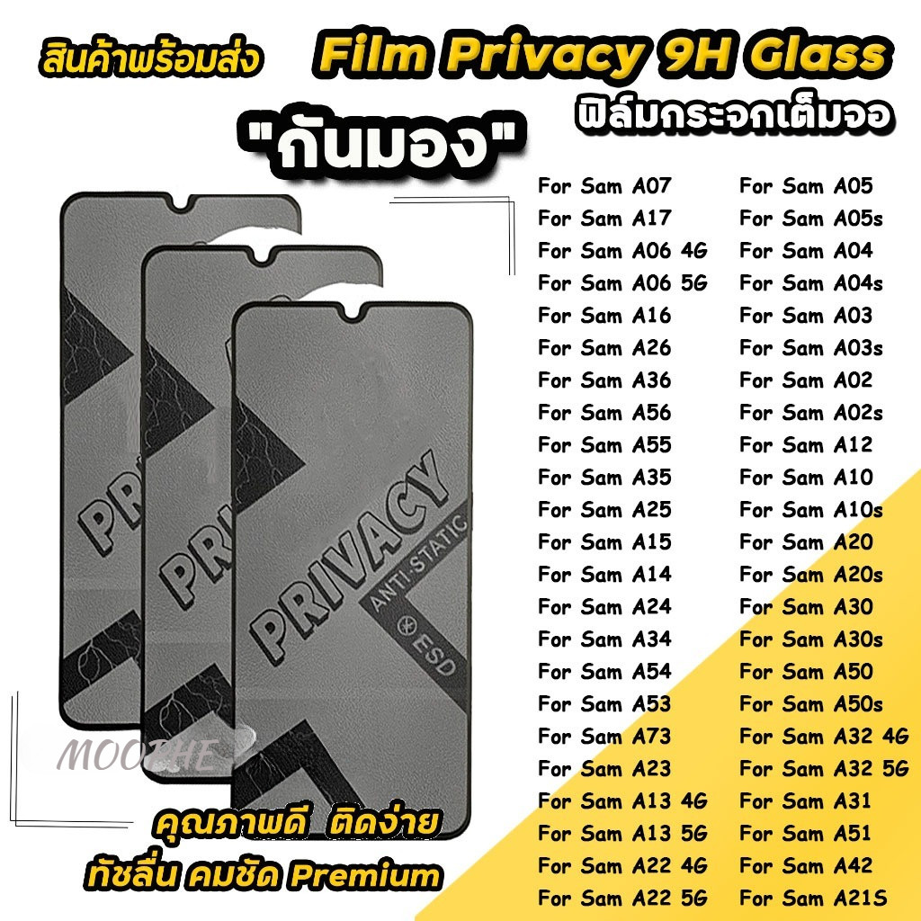 ฟิล์มกระจกกันเสือก เต็มจอ สำหรับ Samsung  A07 A17 A16 A06 A26 A36 A56 A15 A55 A35/A25/A05/A05S A55 A30 A34 A54 A50 A50S