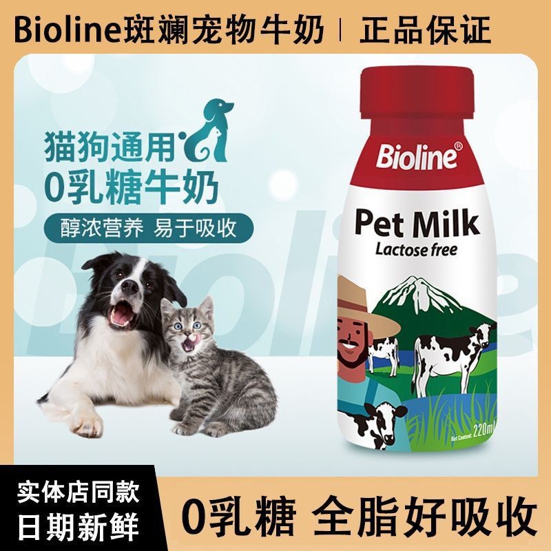 bioline斑斓牛奶宠物奶无乳糖牛奶宠物营养奶高蛋白猫狗奶整箱
