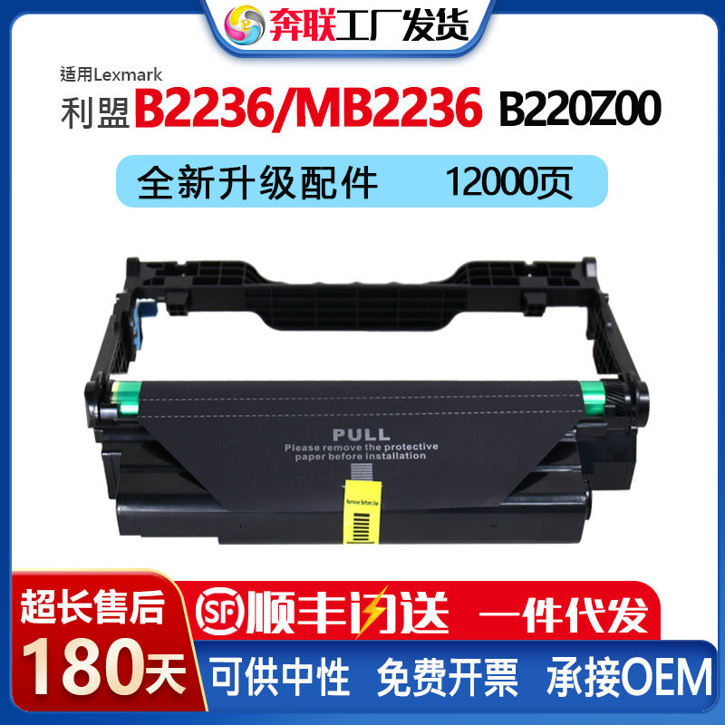 เหมาะสําหรับ League MB2236dw ขาตั้งกลอง B220Z00 กลองแสง B221000กล่องแป้ง B2442DW/B2546dn